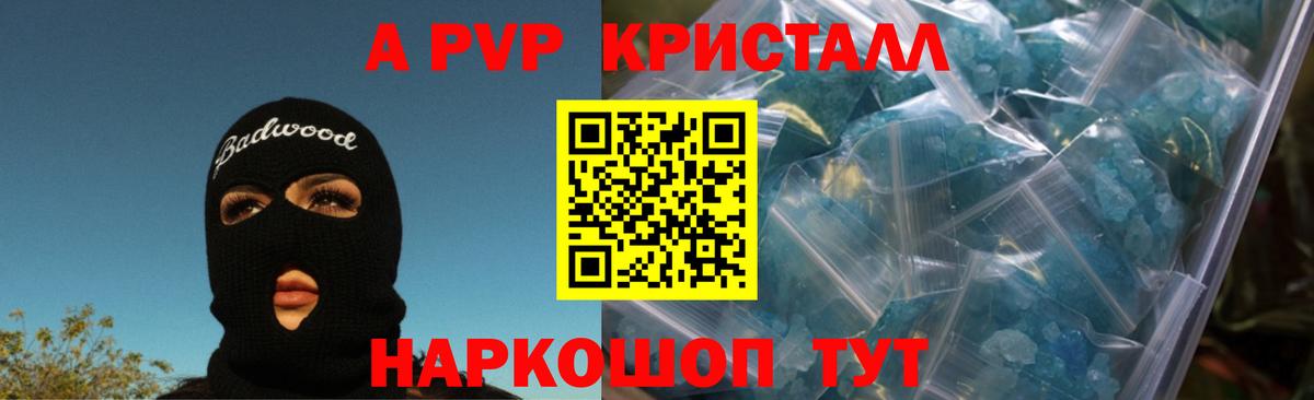 APVP кристаллы  Вход с VPN  Партизанск  А ПВП Соль 