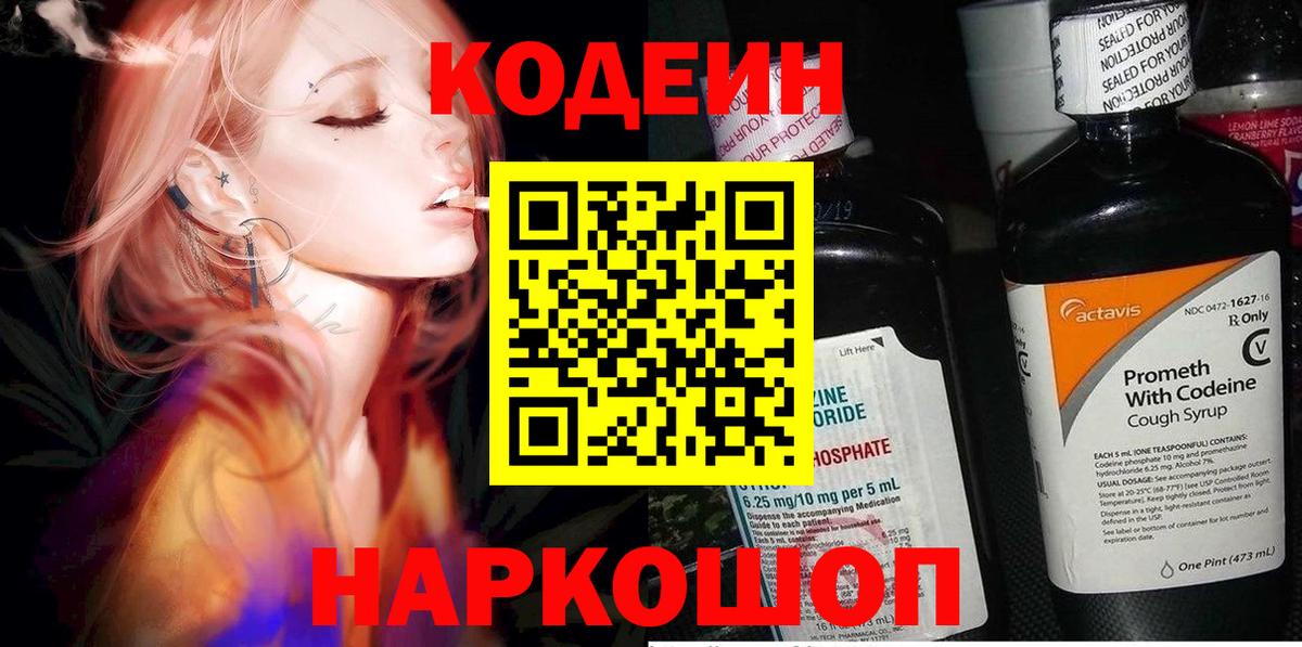 Кодеиновый сироп Lean напиток Lean (лин) Партизанск