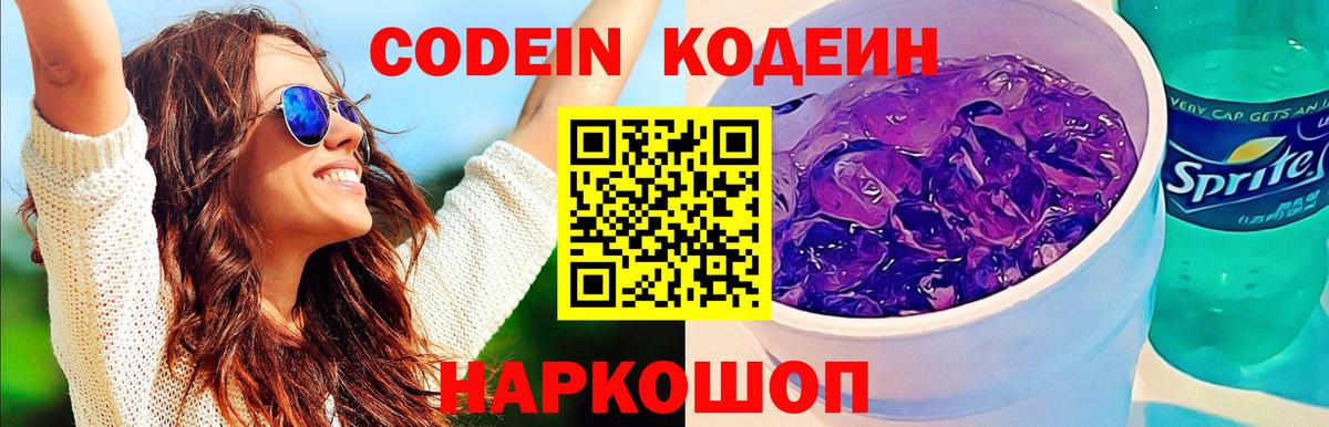 Партизанск  Codein напиток Lean (лин)  Вход с VPN 