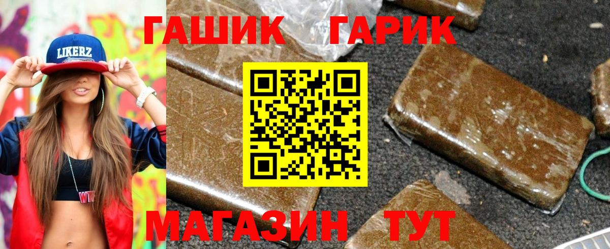 Гашиш убойный  ГАШ  Вход с VPN  Партизанск  Гашиш гарик 