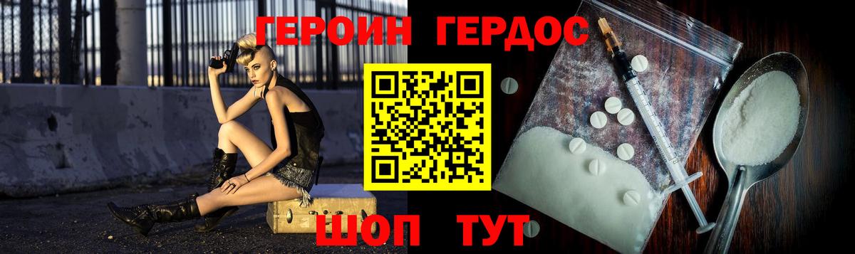 Героин хмурый Партизанск