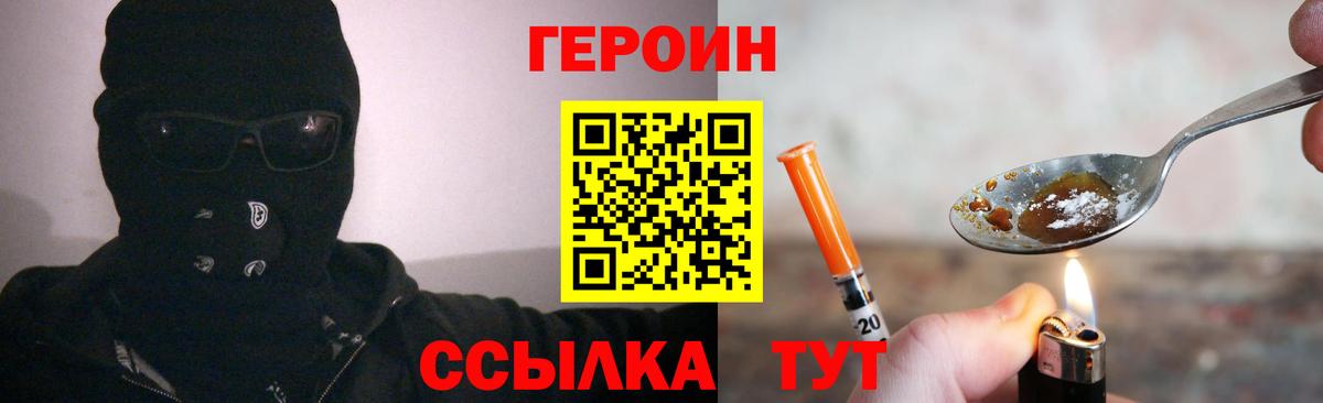 Героин гречка  Вход с VPN  Партизанск 