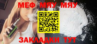 мяу мяу кристалл Новозыбков