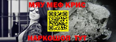 мяу мяу кристалл Новозыбков