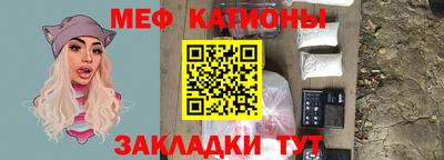 мяу мяу кристалл Новозыбков