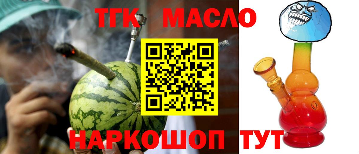 ТГК гашишное масло  ТГК THC oil  Партизанск  купить  цена  Вход с VPN 